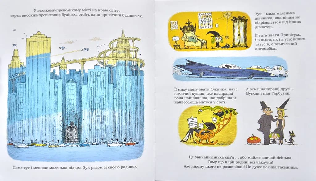 Зук. Книга 4. Відьмочка йде до школи — мініатюра 2