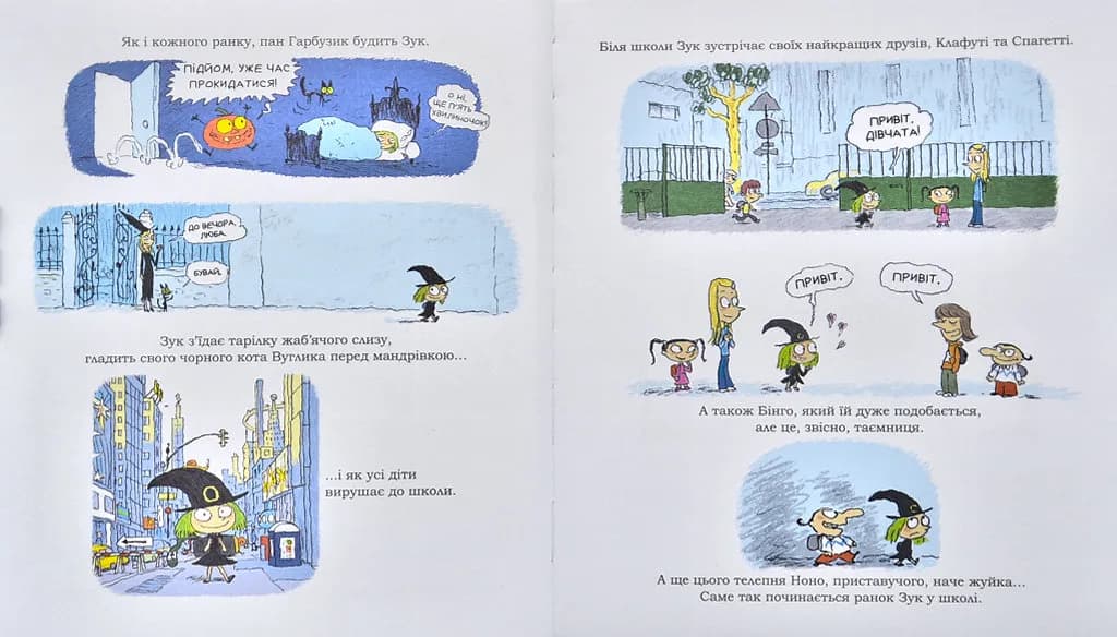 Зук. Книга 4. Відьмочка йде до школи — мініатюра 3