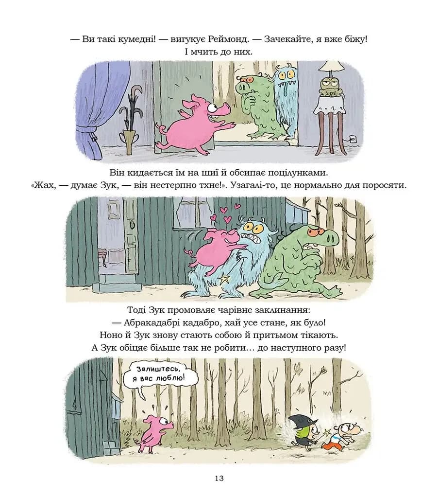 Зук. Жартуй як відьмочка! Чотирнадцята книга пригод — мініатюра 3