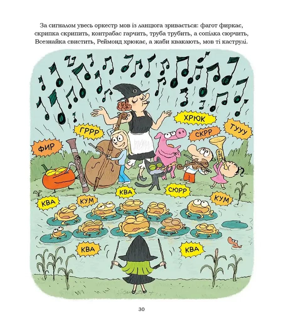 Зук. Жартуй як відьмочка! Чотирнадцята книга пригод — мініатюра 4
