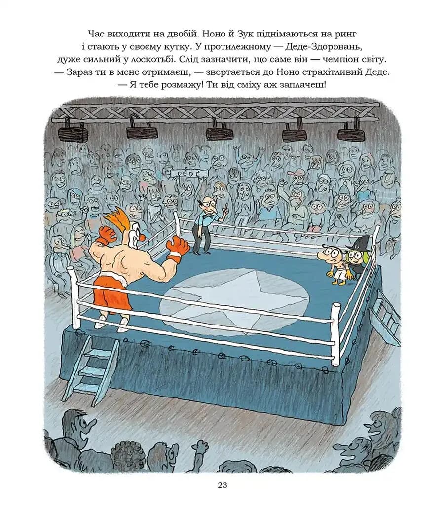 Зук. Жартуй як відьмочка! Чотирнадцята книга пригод — мініатюра 5