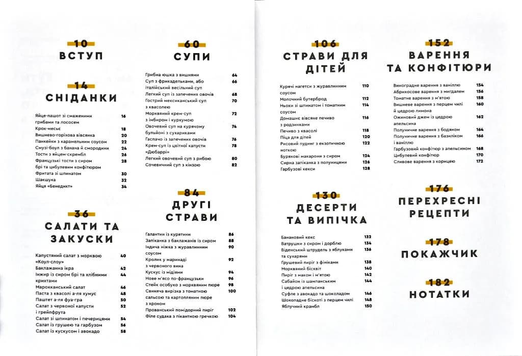 Зваблення їжею: 70 рецептів, які захочеться готувати — мініатюра 3
