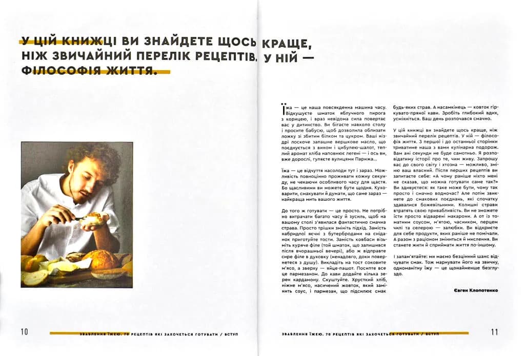 Зваблення їжею: 70 рецептів, які захочеться готувати — мініатюра 4