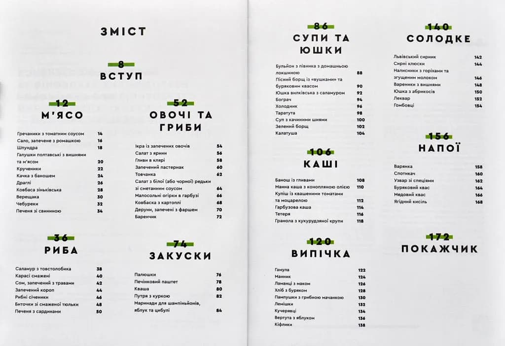 Зваблення їжею з українським смаком — мініатюра 2