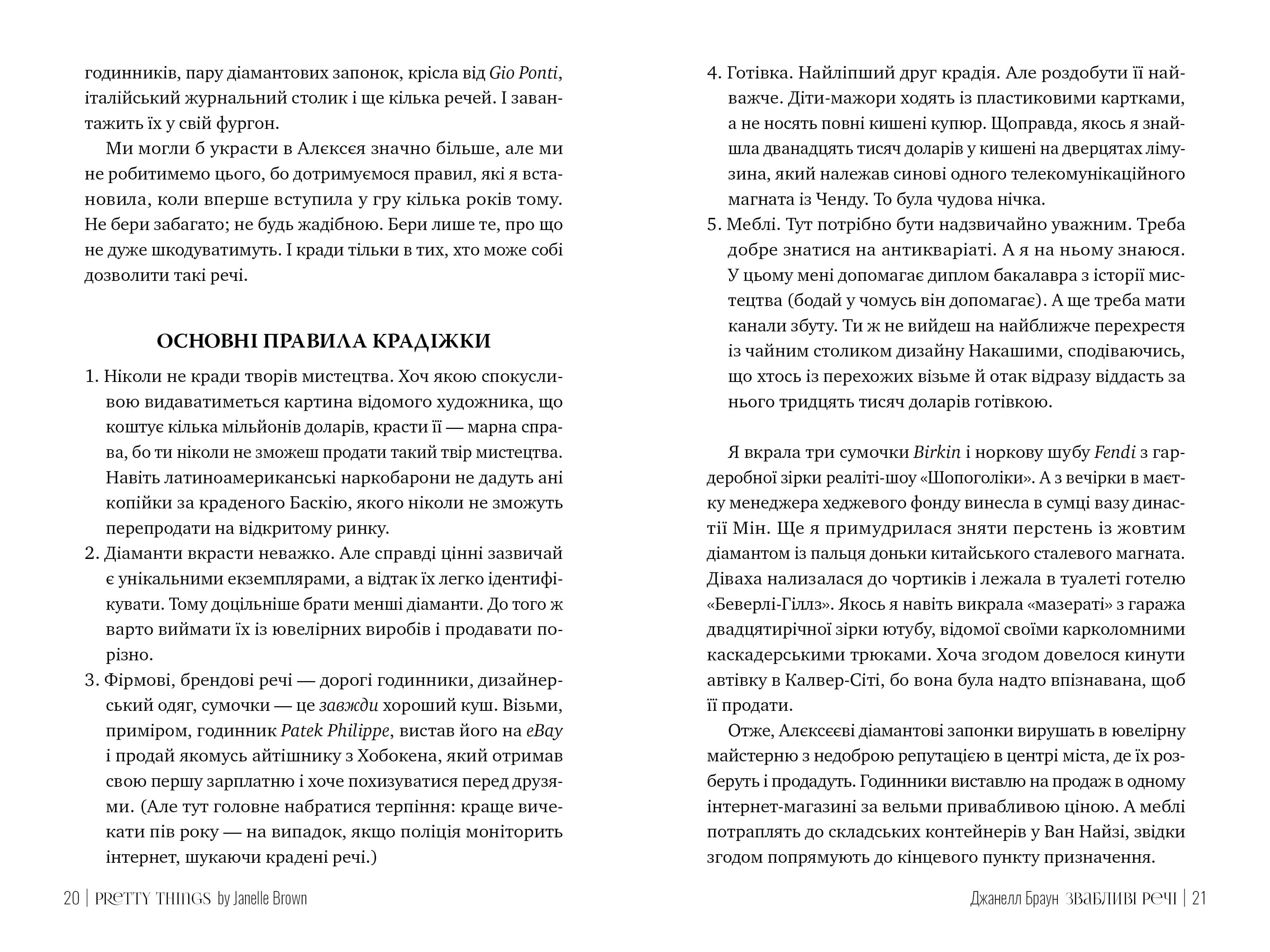 Звабливі речі — мініатюра 5