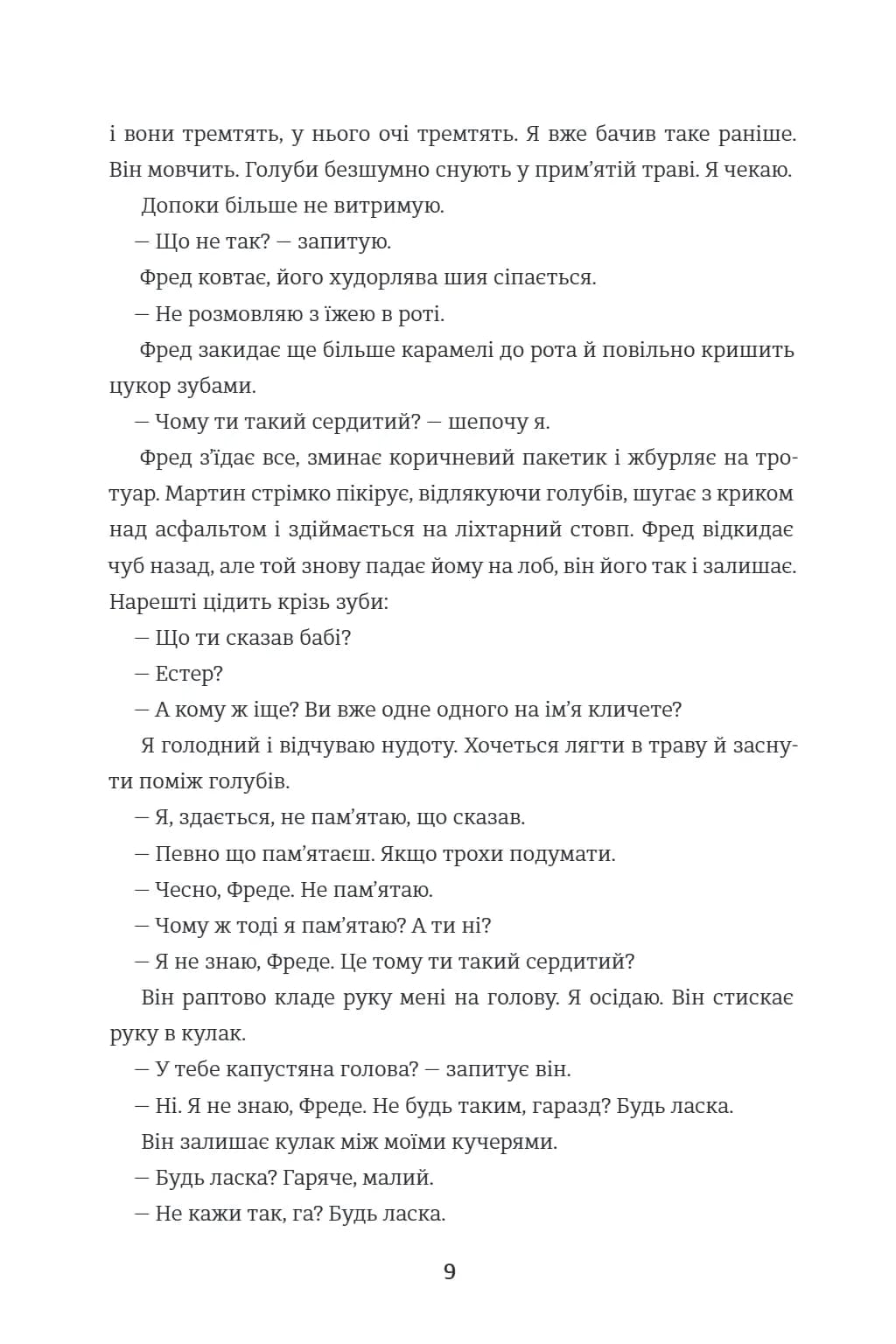Зведений брат — мініатюра 5