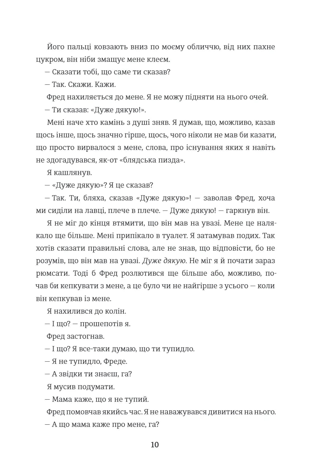 Зведений брат — мініатюра 6