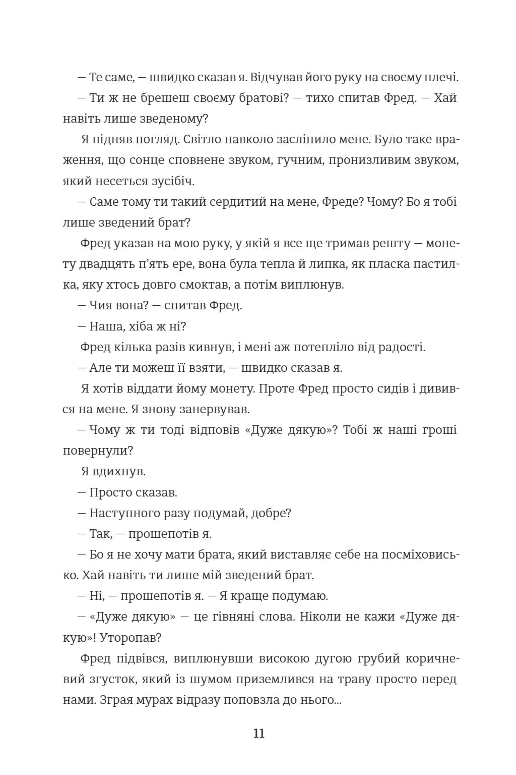 Зведений брат — мініатюра 7