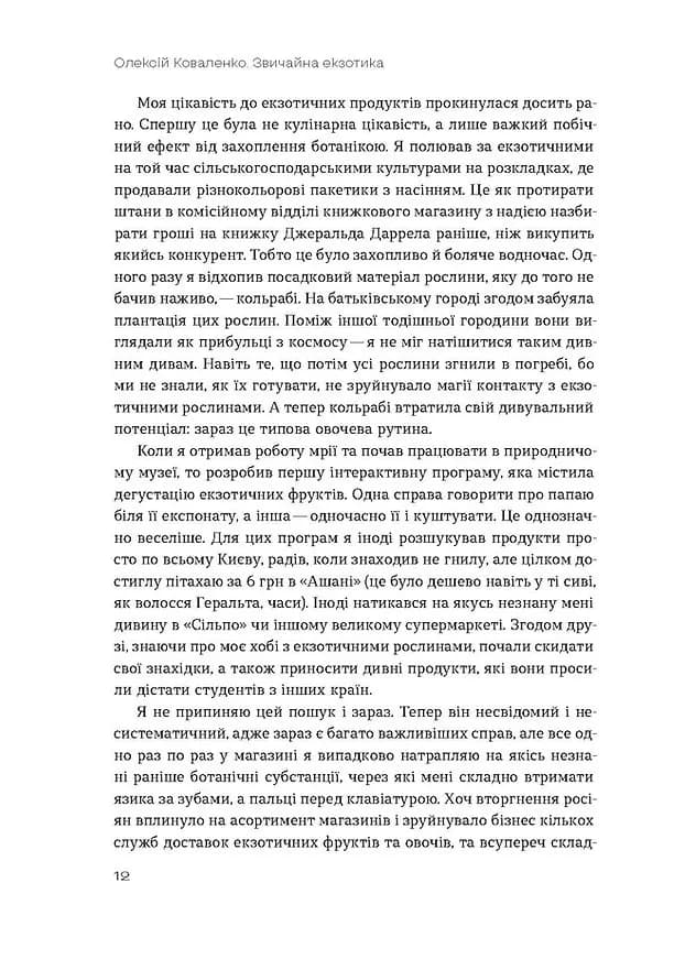 Звичайна екзотика. Історія рослин, які ми їмо — мініатюра 5