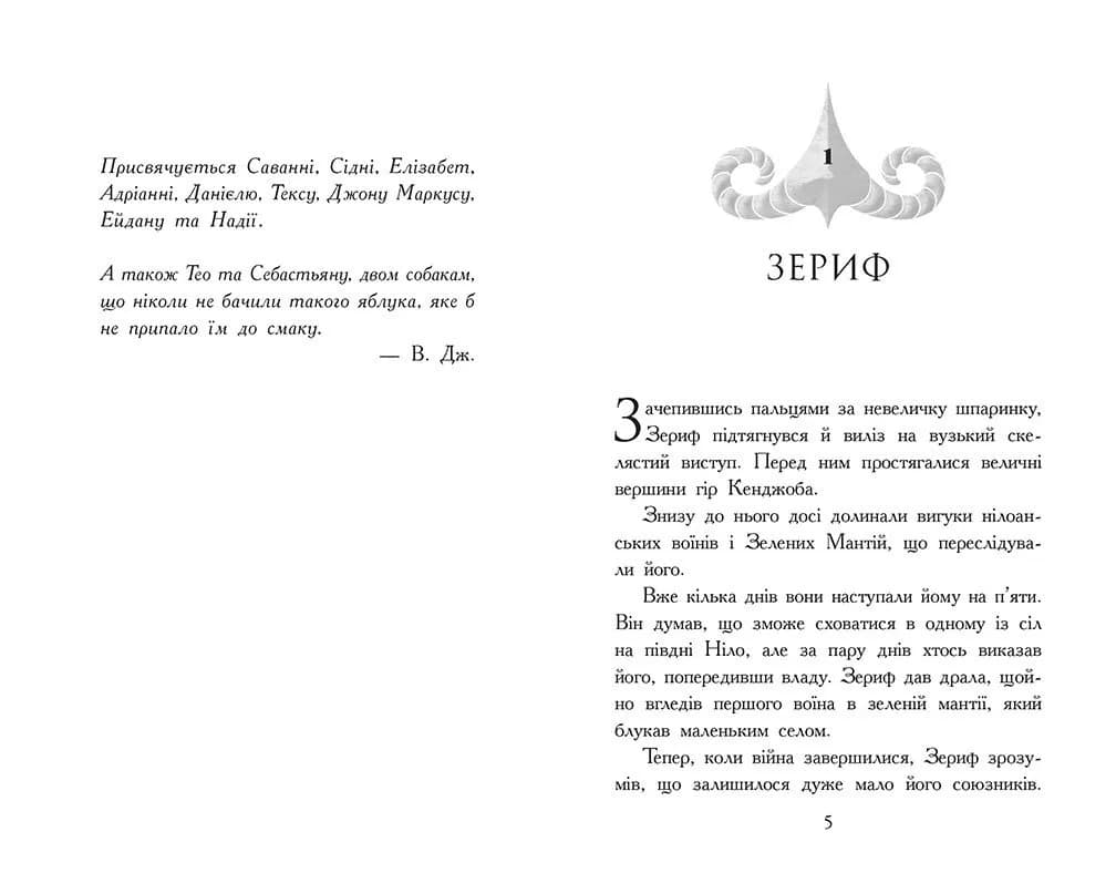 Звіродухи. Падіння звірів. Повернення. Книга 3 — мініатюра 2