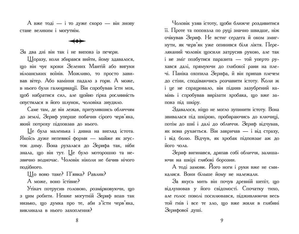 Звіродухи. Падіння звірів. Повернення. Книга 3 — мініатюра 4