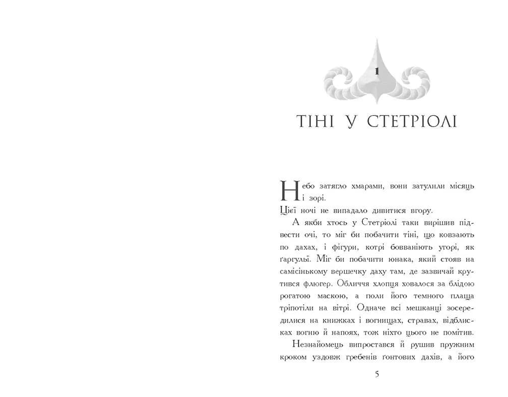Звіродухи. Падіння звірів. Тріснута земля. Книга 2 — мініатюра 2