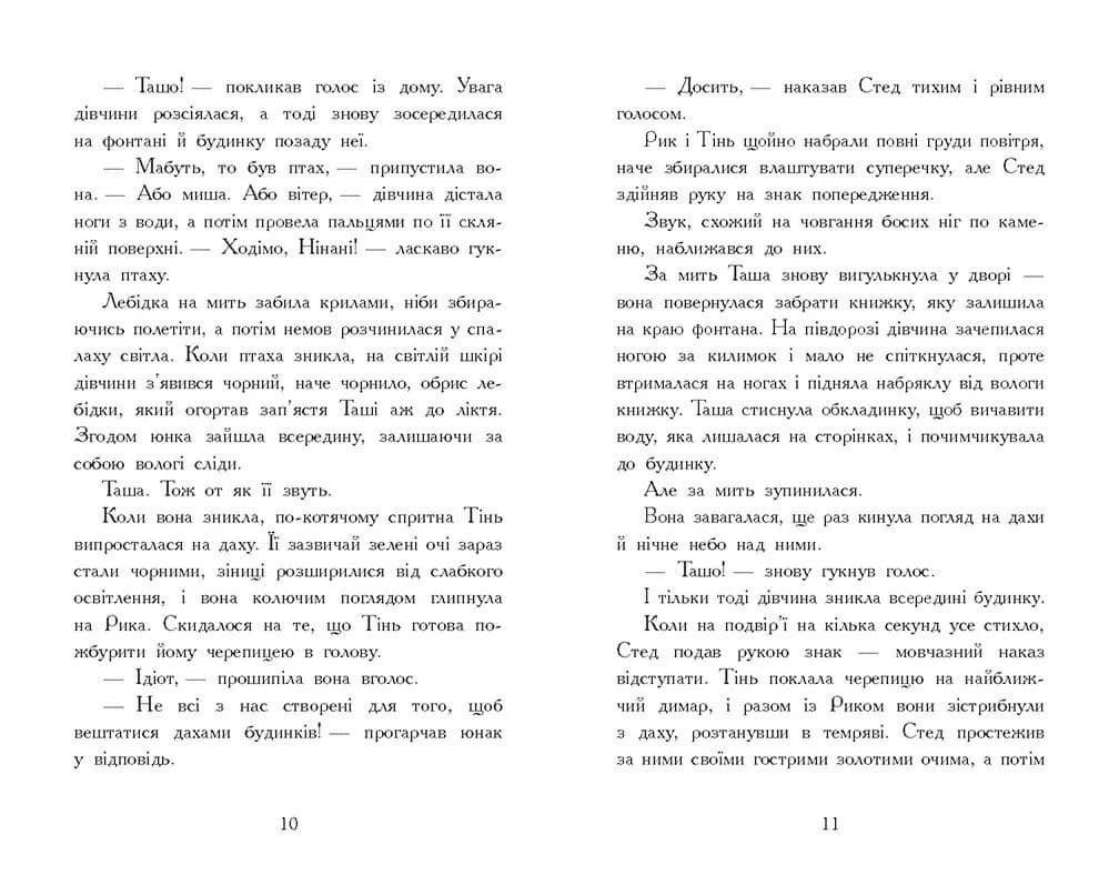 Звіродухи. Падіння звірів. Тріснута земля. Книга 2 — мініатюра 5