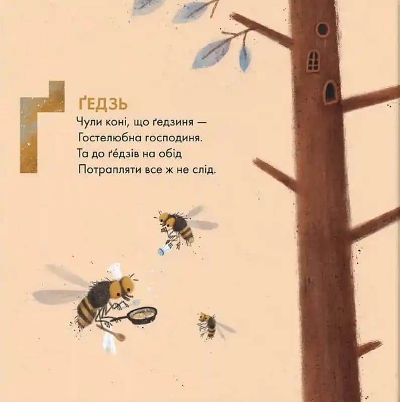 Звіршована абетка — мініатюра 2
