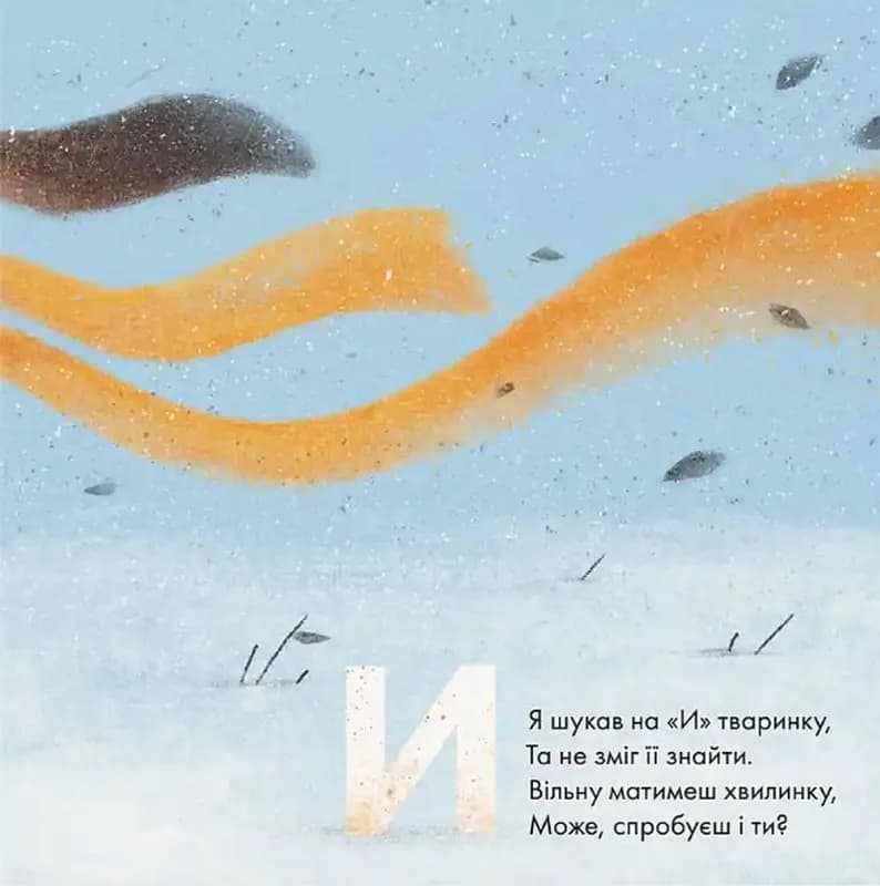 Звіршована абетка — мініатюра 7