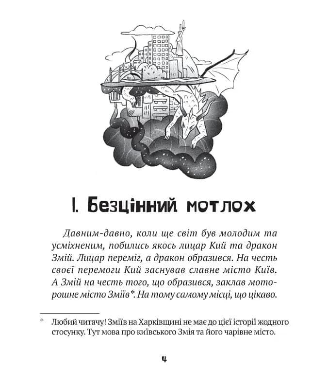 Зврк — мініатюра 8