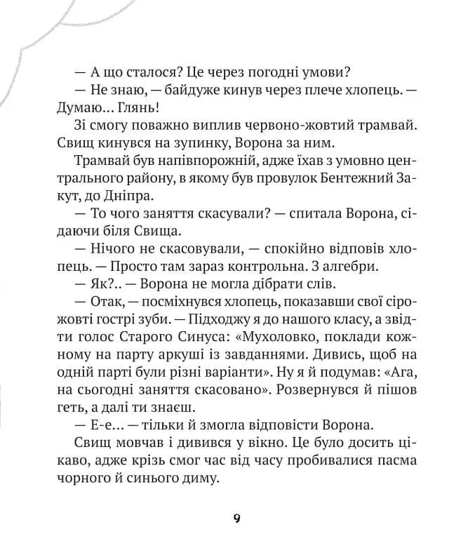 Зврк — мініатюра 3