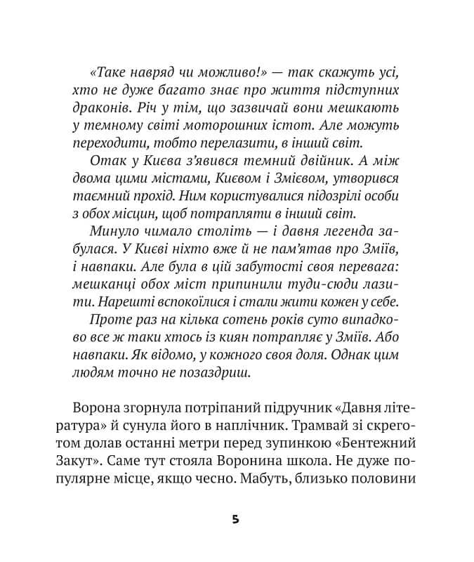 Зврк — мініатюра 9