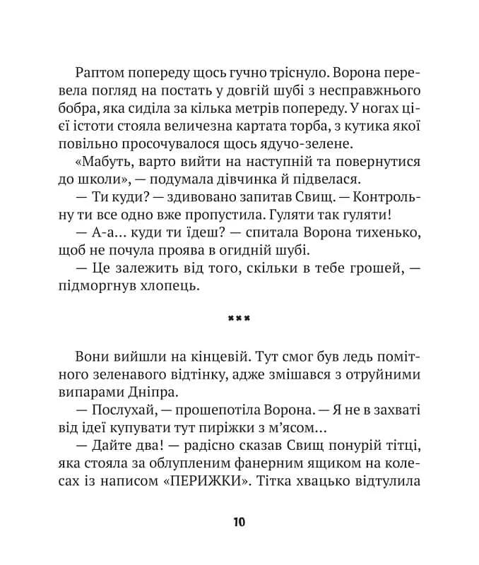 Зврк — мініатюра 4
