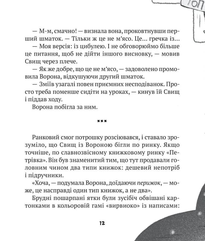 Зврк — мініатюра 6