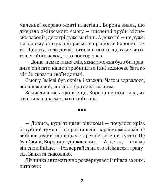 Зврк — мініатюра 1