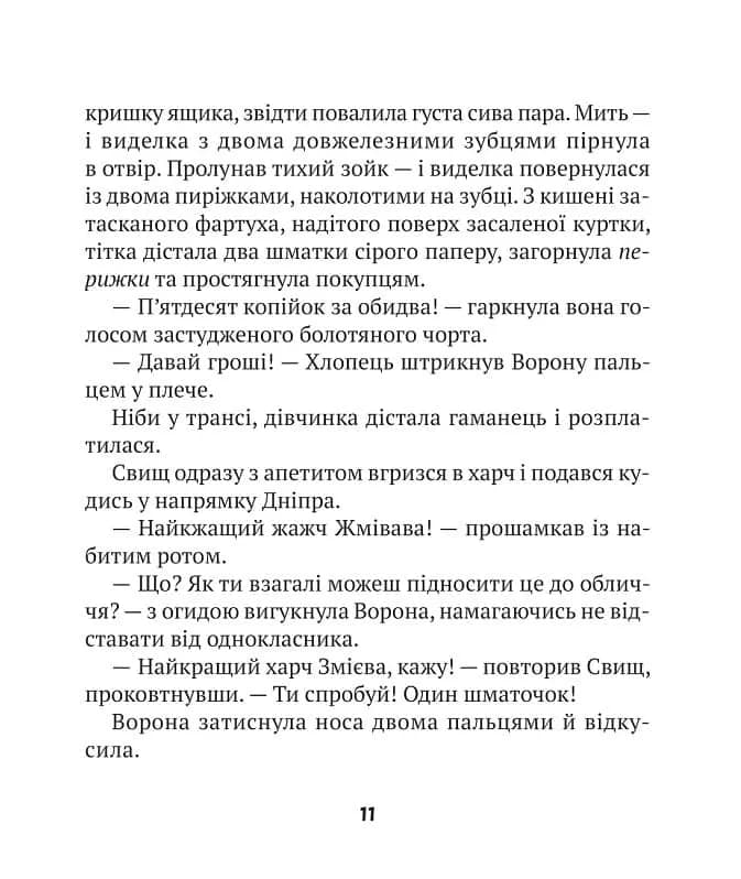 Зврк — мініатюра 5
