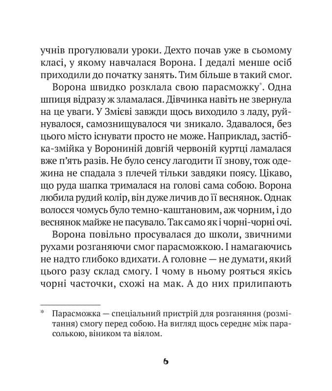 Зврк — мініатюра 10