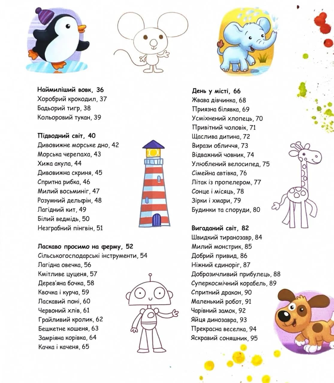 1, 2, 3 Твори — мініатюра 3