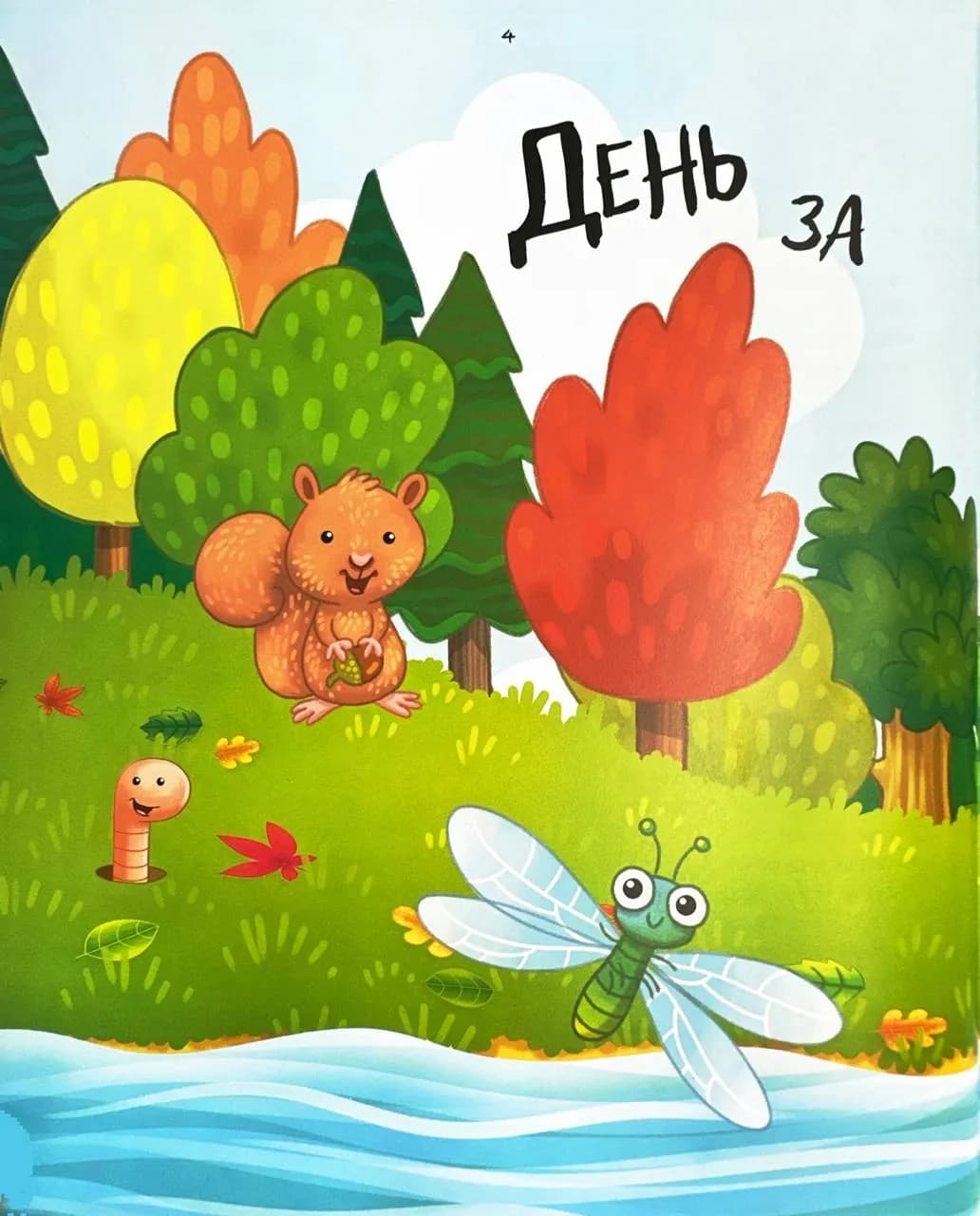 1, 2, 3 Твори — мініатюра 5