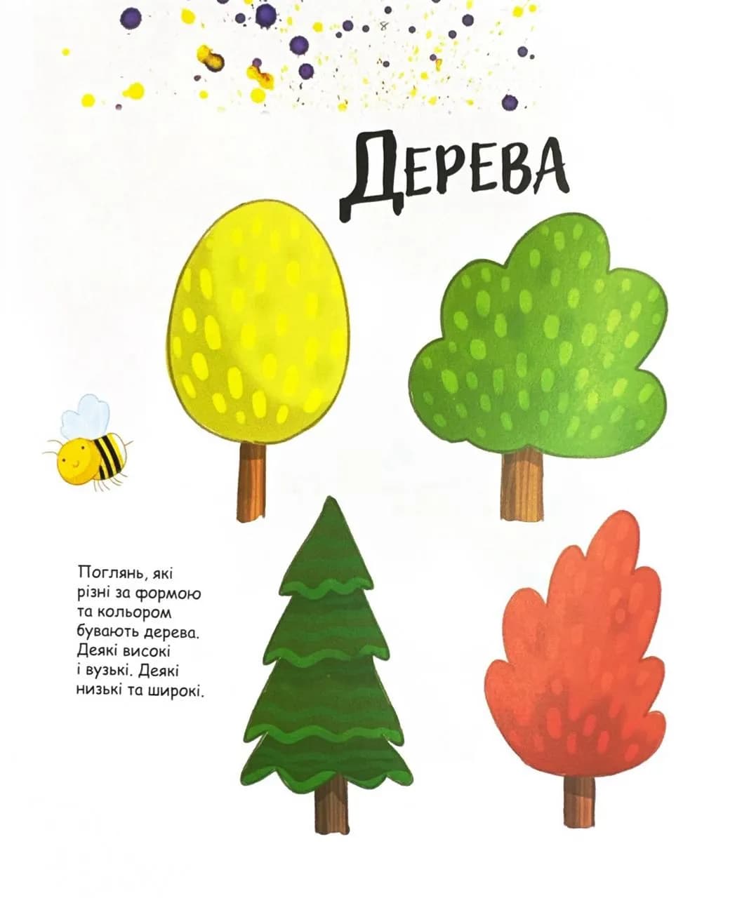 1, 2, 3 Твори — мініатюра 9