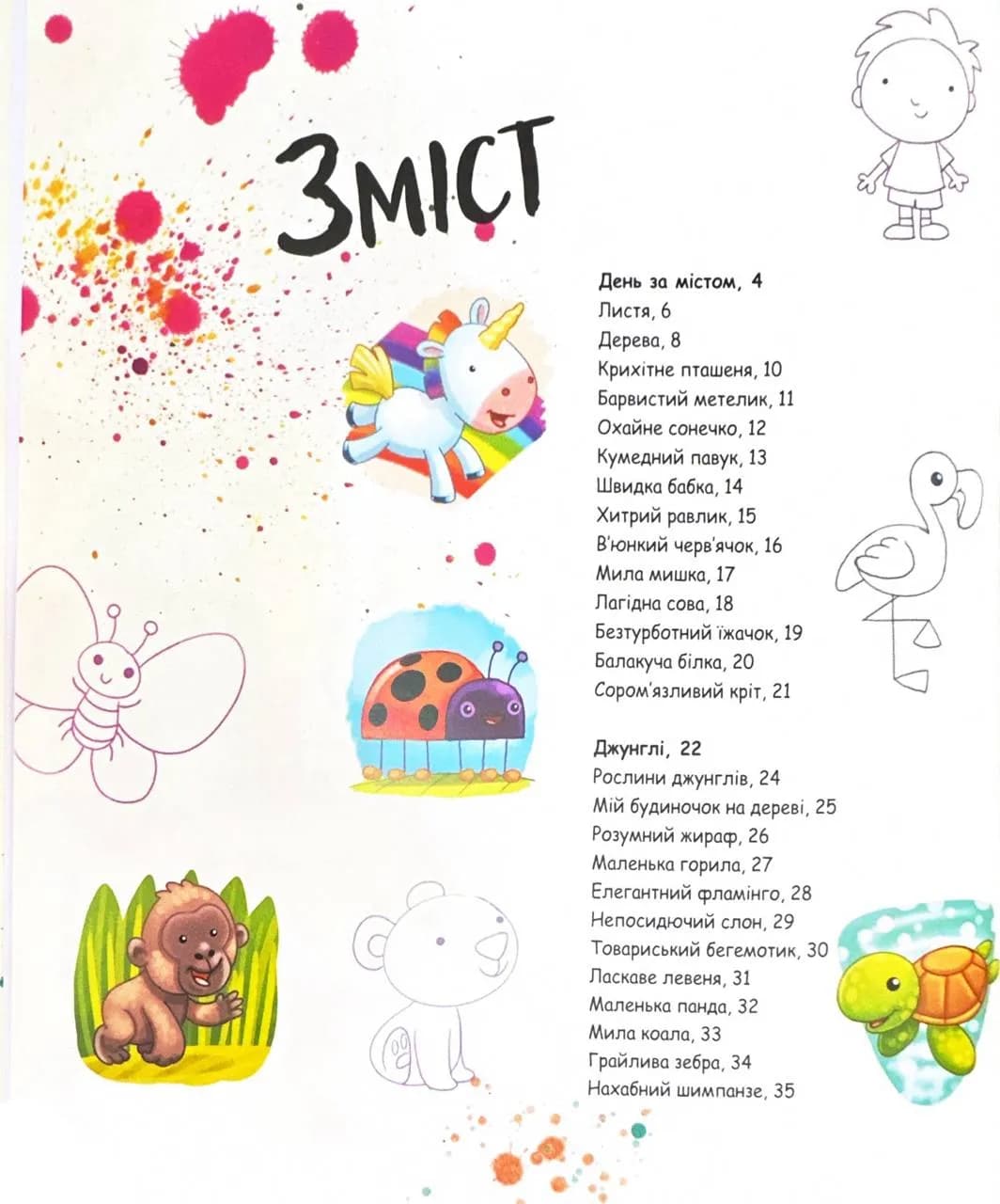 1, 2, 3 Твори — мініатюра 2