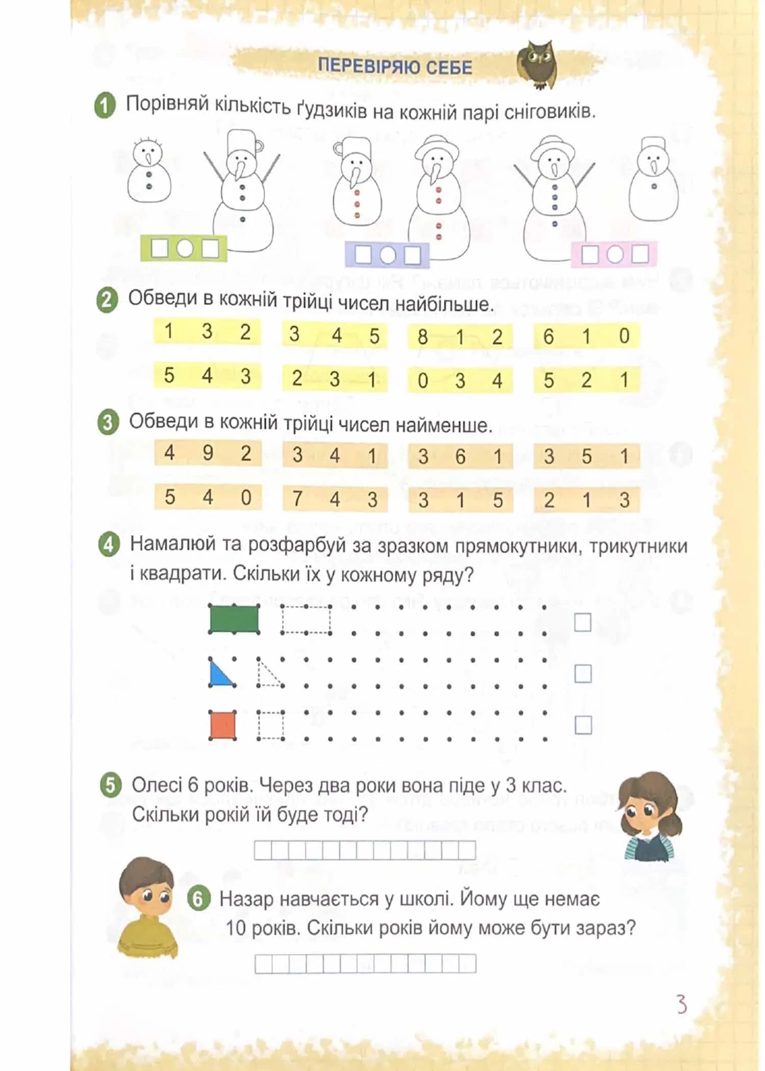 Математика: навчальний посібник для 1 класу. Частина 2 (Заїка) — мініатюра 2
