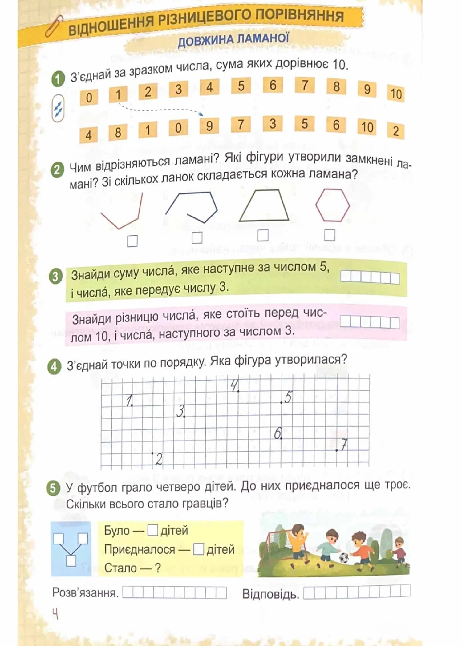 Математика: навчальний посібник для 1 класу. Частина 2 (Заїка) — мініатюра 3