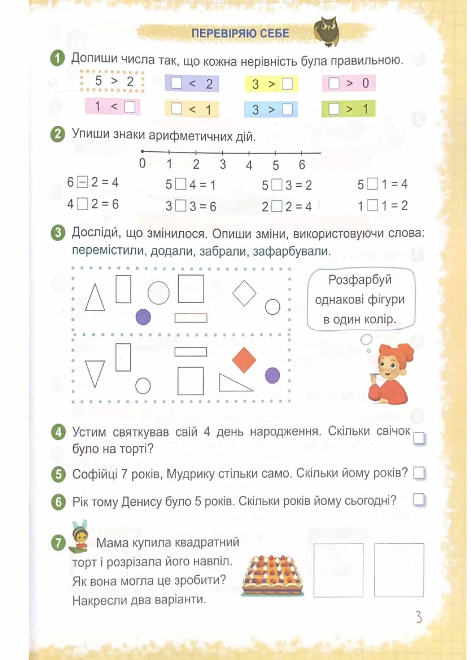Математика: навчальний посібник для 1 класу. Частина 3 (Заїка) — мініатюра 2