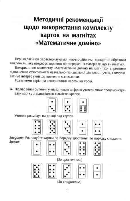 НУШ Навчальне забезпечення до уроків математики. Математичне домiно. Картки на магнiтах — мініатюра 2