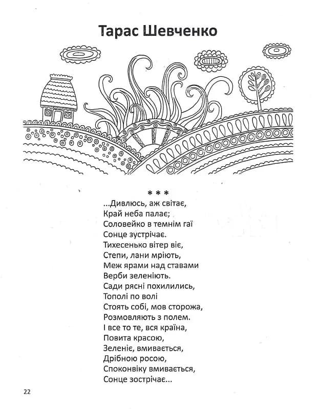 Читанка. Хрестоматія для 1-4 класів — мініатюра 6