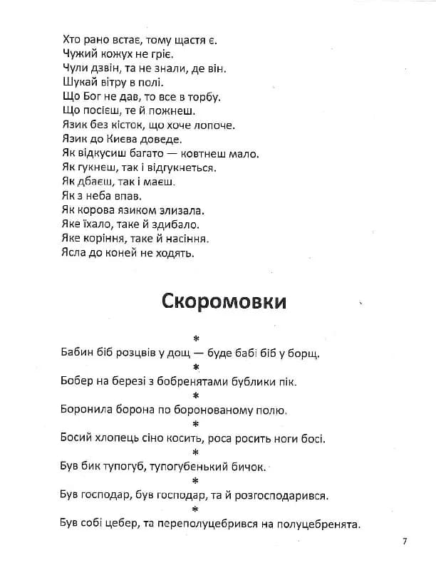 Читанка. Хрестоматія для 1-4 класів — мініатюра 5