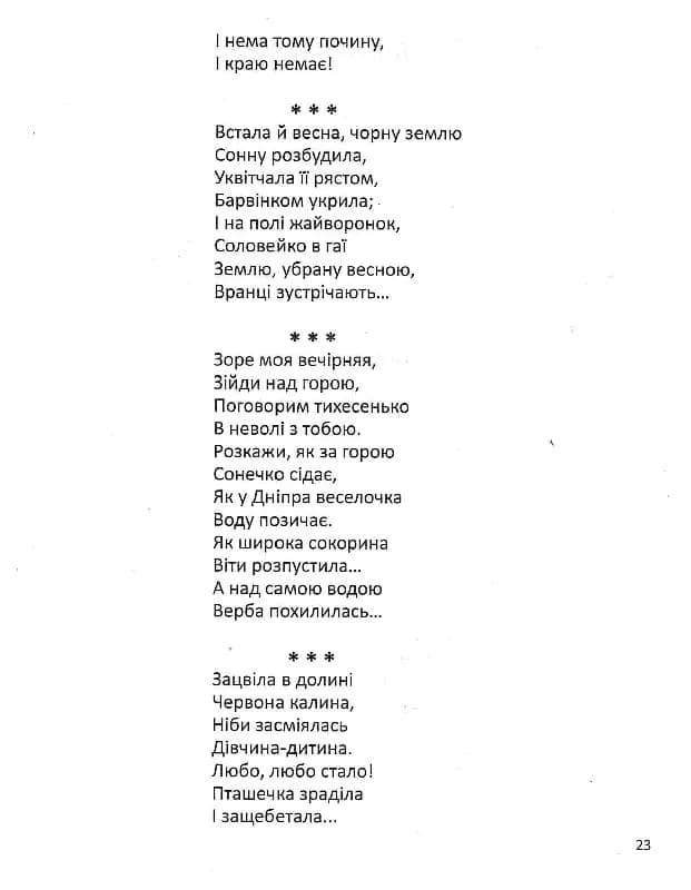Читанка. Хрестоматія для 1-4 класів — мініатюра 7
