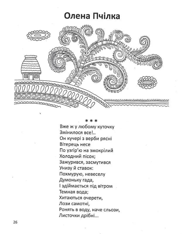 Читанка. Хрестоматія для 1-4 класів — мініатюра 8