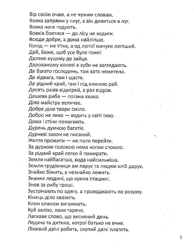 Читанка. Хрестоматія для 1-4 класів — мініатюра 4