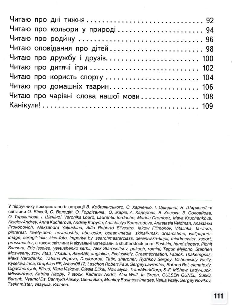 Буквар. Українська мова (у 2-х  частинах). Частина 2. 1 клас НУШ — мініатюра 5