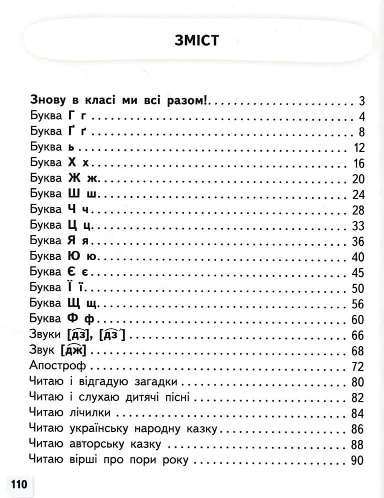 Буквар. Українська мова (у 2-х  частинах). Частина 2. 1 клас НУШ — мініатюра 4