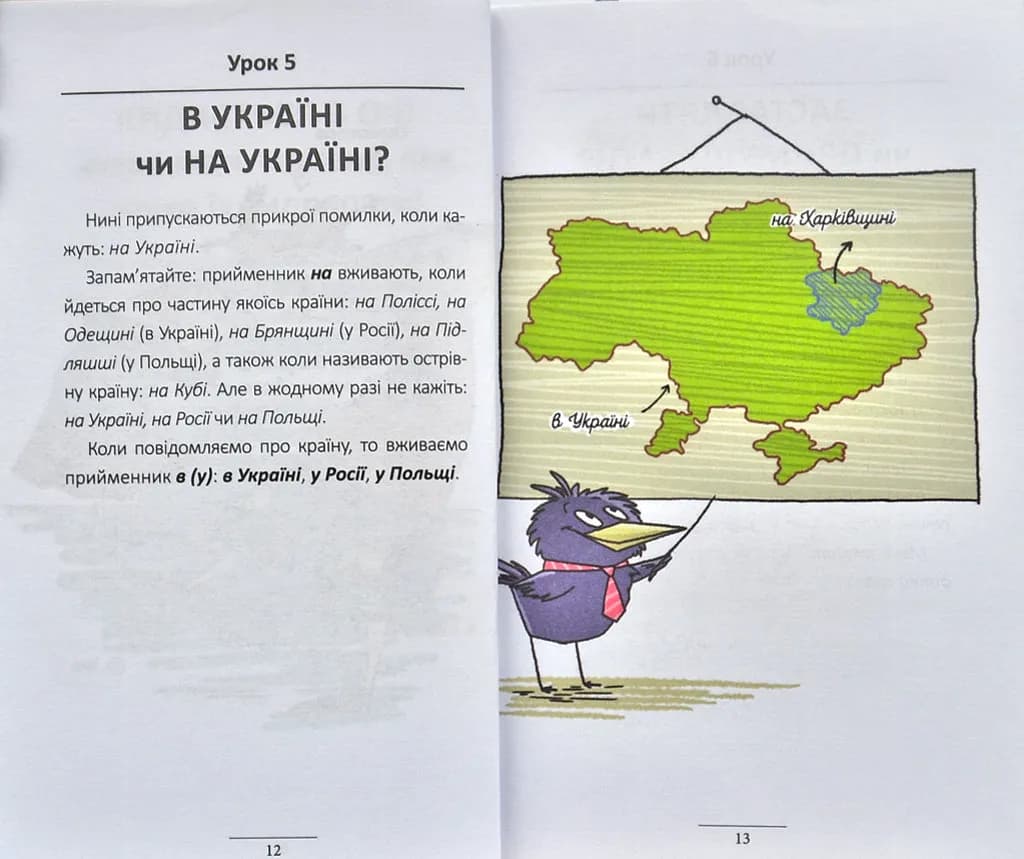 100 експрес-уроків української. Частина 1 — мініатюра 4