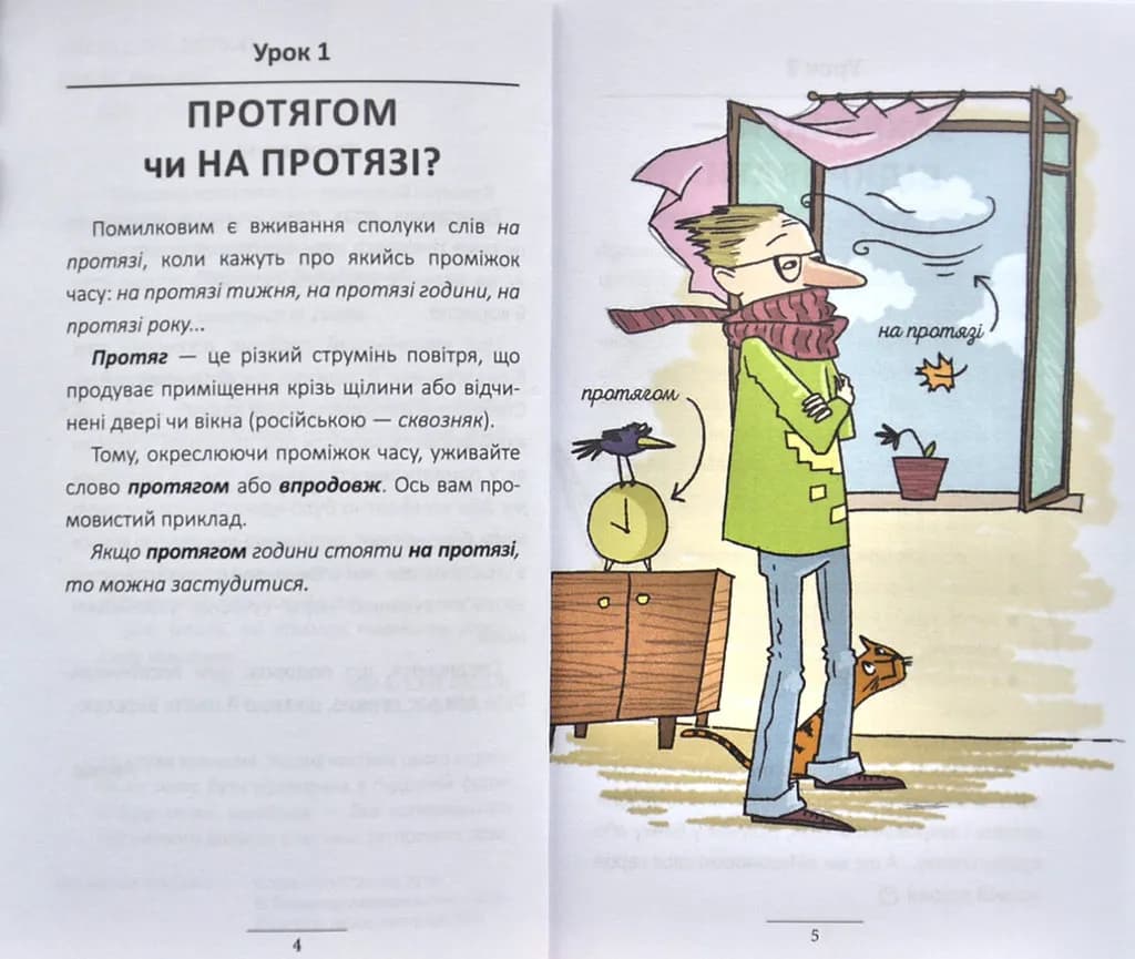 100 експрес-уроків української. Частина 1 — мініатюра 3
