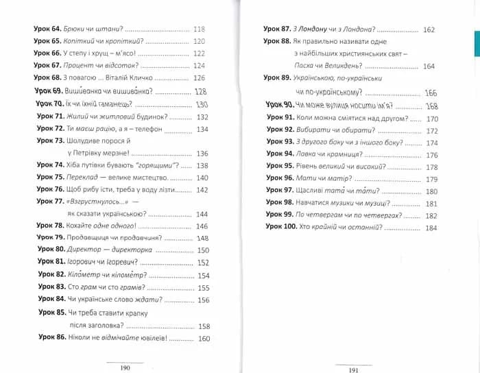 100 експрес-уроків української. Частина 1 — мініатюра 9