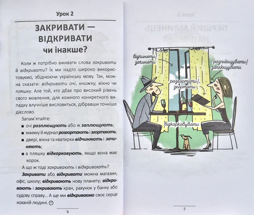 100 експрес-уроків української. Частина 1 — мініатюра 2