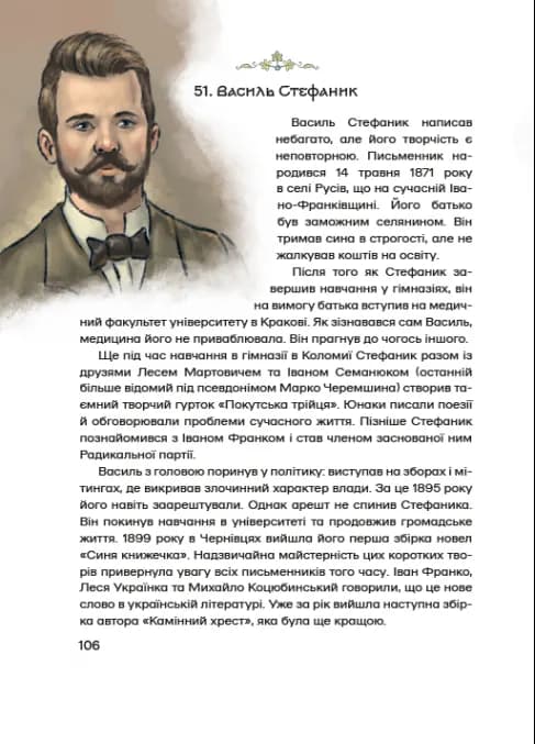 100 українців яких варто знати — мініатюра 3