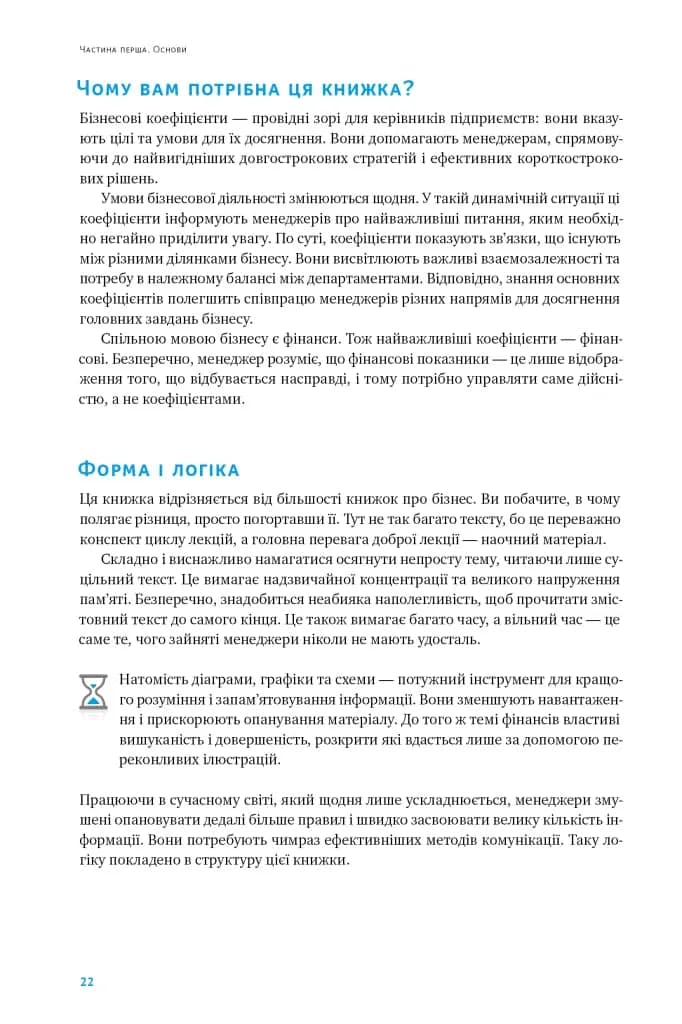 Ключові показники менеджменту. 100+ фінансових коефіцієнтів для ефективного управління компнанією — мініатюра 3