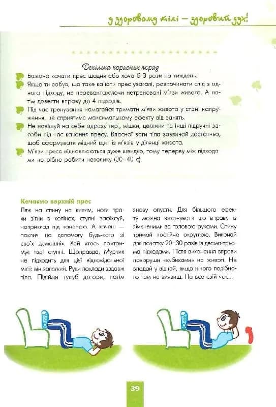 Хлопець  на всі 100%. Настільна книга юного джентельмена — мініатюра 7