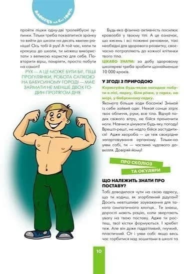 Хлопець  на всі 100%. Настільна книга юного джентельмена — мініатюра 2
